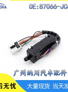 适用于日产天籁 汽车座椅开关总成 座椅调节开关配件 87066-JC65A