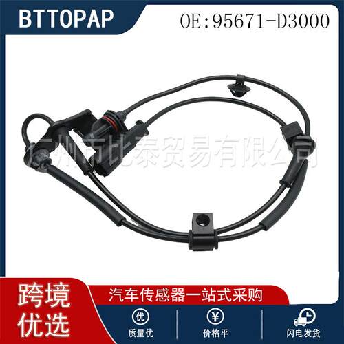 ABS传感器 FR 防抱死传感器 95671-D3000t 适用于现代起亚汽车