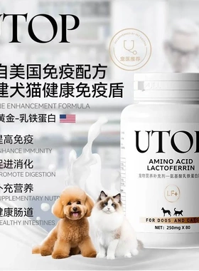 UTOP乳铁蛋白80粒乳铁蛋白成幼猫狗狗猫咪狗通用免疫力免疫球蛋白