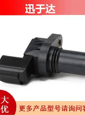 G4T07691 J5T23071A MD327107适用于三菱奇瑞1.3凸轮轴位置传感器