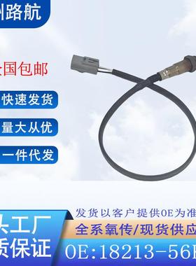 适用铃木天语SX41.61.8利亚纳后氧传感器18213-56KB00258010079