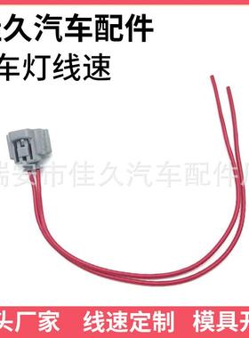 90980-11019适用于丰田转向灯连接器插头线束