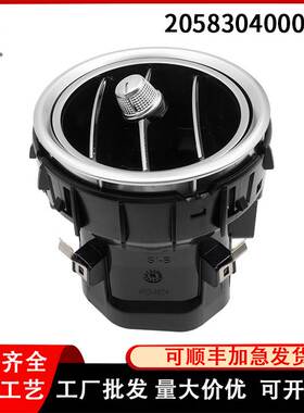 汽车空调 风口总成LR 银黑适用于奔驰205 2058303900 空调通风