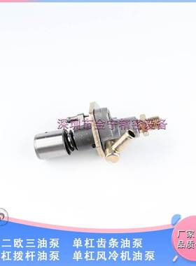 柴油油泵178F /BF165FA（带阀/不带阀）单缸风冷机 喷油泵 微耕机