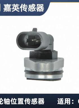凸轮轴位置传感器适用GMOE:21314525530325T1T48671SS10049