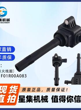 适用于广汽乘用点火线圈OE#F01R00A083