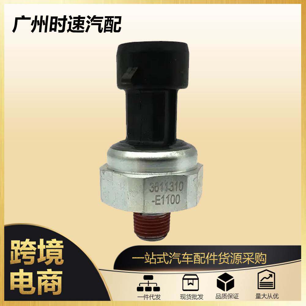 全新汽车配件适用于天龙雷诺东风天锦 压力传感器3611310-E1100