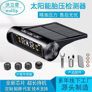 汽车胎压监测系统无线内置外置轮胎气压检测仪智能监测TPMS