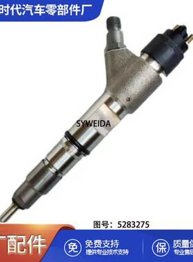 用于康明斯ISF3.8发动机喷油器5283275 4947582 0445120134