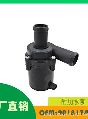 适用奔驰,宝马 附加水泵辅助水泵OE 9018174A耐久增压器