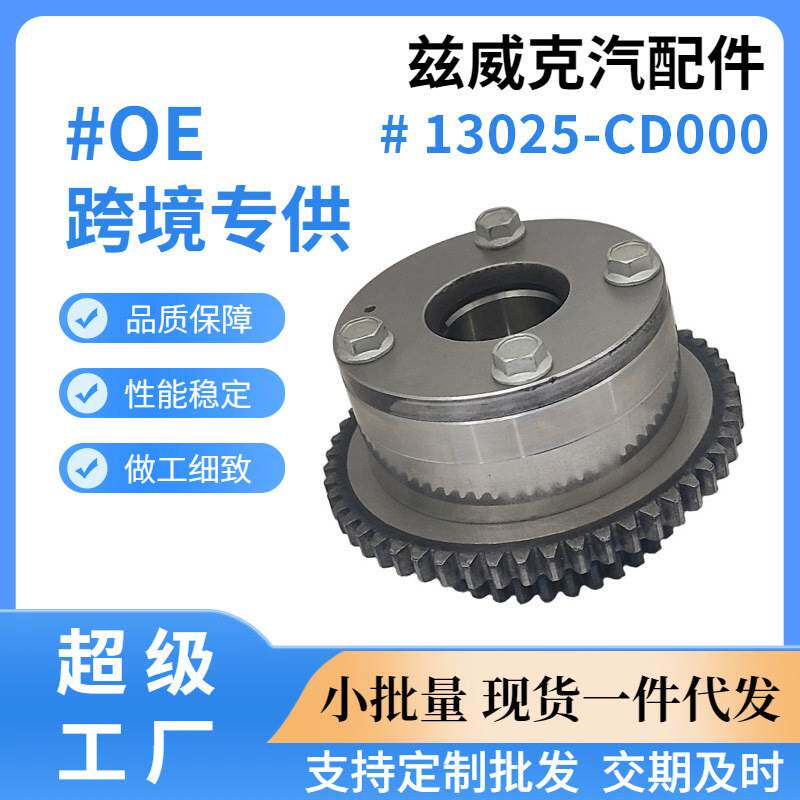 适用于尼桑 天籁发动机vvt正时齿轮相位调节器执行器13025-CD000