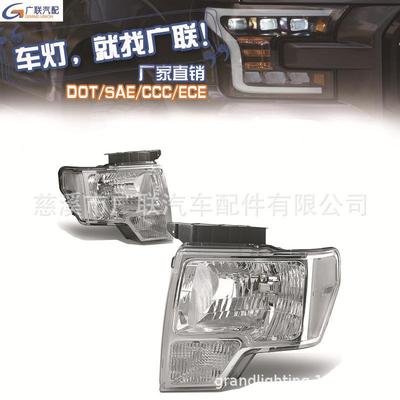汽车配件适用于福特 FORD F150 2009 2014 皮卡 美规大灯 DOT SAE