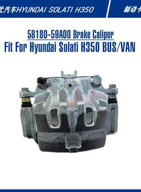 58180-59A00 Brake Caliper For H350 BUS/VAN 制动卡钳