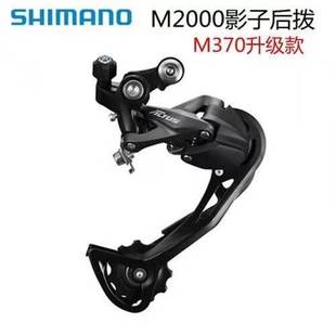 喜玛诺 ALTUS M2000/M370影子后拨 山地车 9速27速 后轮变速器