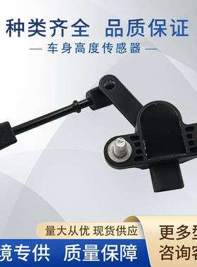 6L1Z5359C车身高度传感器3L1Z5359AB,5L1Z5359AB适用福特