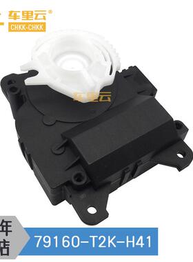 适用于思铂睿 9代雅阁 CR2/CU5鼓风机马达 伺服电机79160-T2K-H41