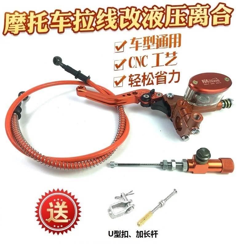 跨骑摩托车改装配件液压离合器总成套件拉线离合改装液压离合通用