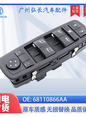 68110866AA适用道奇公羊1500克莱斯勒玻璃升降器开关电动车窗开关