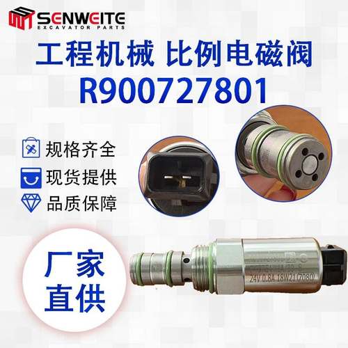 挖掘机电动零备件R900727801适用于力士乐 6365H先导比例电磁阀