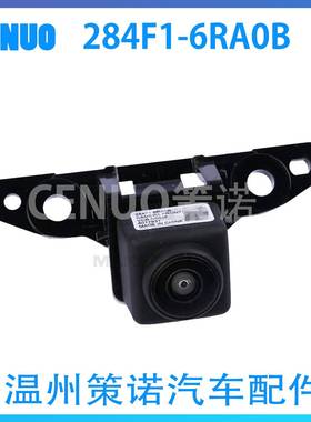 适用于日产2020-23奇骏Rogue 284F16RA0B 284F1-6RA0B前视摄像头
