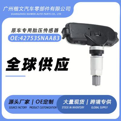 42753SNAA83 适用于本田 奥德赛 CR-Z 胎压传感器