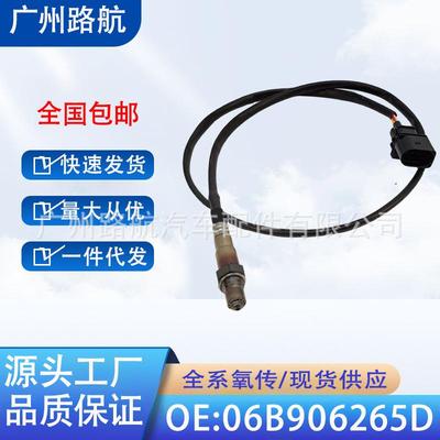 适用大众帕萨特奥迪A4TTA6高尔夫4氧传感器06B906265D0258007090