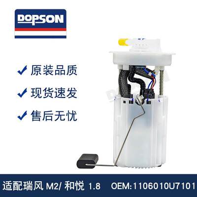 全新适用于 1106010U7101 瑞风M2/和悦1.8 汽车燃油泵总成