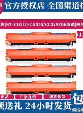 格之格CH310-313粉盒适用惠普hp126a CP1025 M275 M175a佳能7018