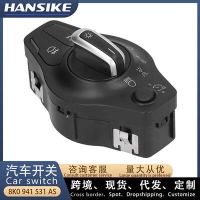 适用奥迪A4L B8 Q5低配汽车开关 大灯开关8K0941531AS 8K0941531T