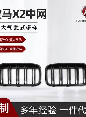 适用于宝马新X2 F39改装双线款亮黑中网哑黑三色进气格栅2020-ON