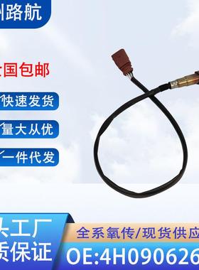 适用奥迪A6S6C74.0氧传感器4H0906265C0258010329/33027479077