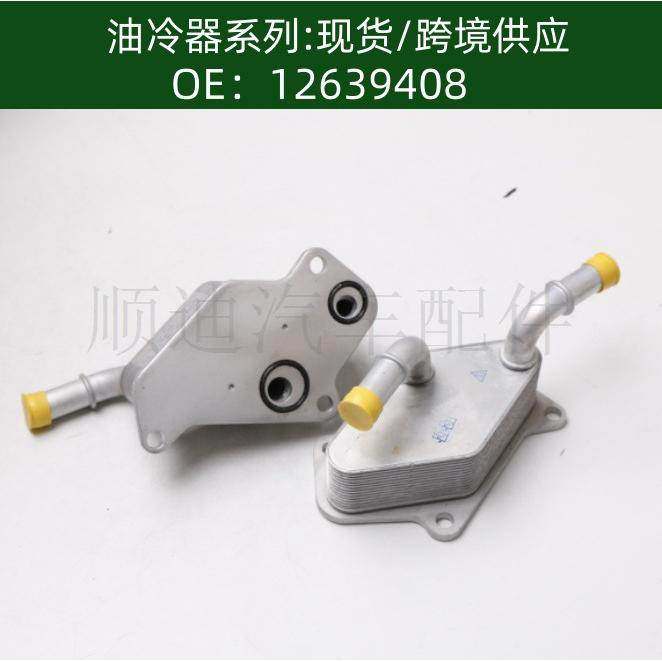 4804904机油冷却器散热器油冷器12639408 12601390 650065,ZIPPO/瑞士军刀/眼镜,其它,淘宝优惠券,粉丝福利购,淘宝优惠卷