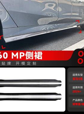 适用2024+宝马bmw 5系g60 M Sport海外版MP款侧裙车贴跨境改装件