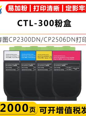 健赢辰适用奔图CTL-300/H碳粉盒CP2300DN/CP2506DN/PLUS CM7105D