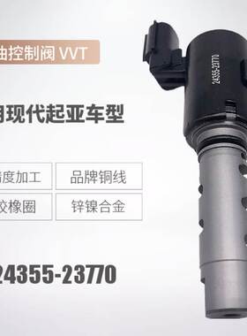 现货适用现代起亚VVT电磁阀24355-23770机油控制阀大头