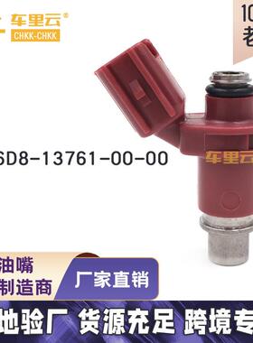 适用于雅马哈摩托车 船外机 红色10孔 喷油嘴 6D8-13761-00-00