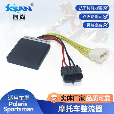 摩托车整流器北极星稳压Polaris Sportsman700 4011024 2205239
