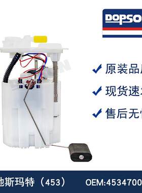 奔驰斯玛特（453) 4534700494 15款灵动版SMAR FORTWO 燃油泵总