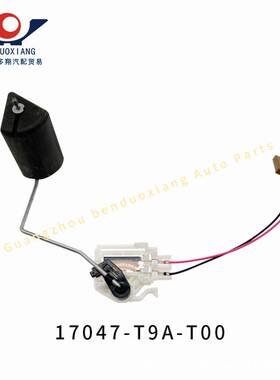 17047-T9A-T00适用本田凌派 锋范汽油浮子感应器油箱液位传感器