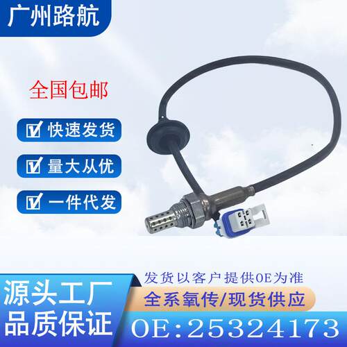 适用于比亚迪F3三菱4G154G18发动机德尔福系统氧传感器25324173