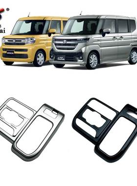 适用于24款铃木Spacia Custom排挡框改装挡位亮片中控面板装饰贴