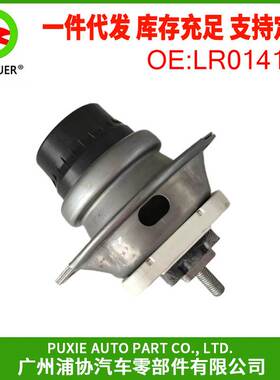 发动机安装支架 发动机固定托架 适用于揽胜运动版 L320 LR014113