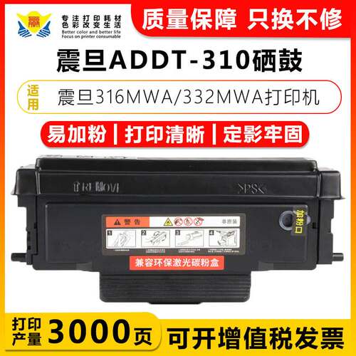 适用震旦ADDT-310粉盒 ADDU-310e 硒鼓310MC/310PDN/330MWC/316MW