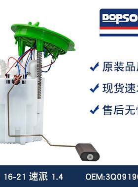 全新适用于 3Q0919051H 16-21速派1.4 汽车燃油泵总成