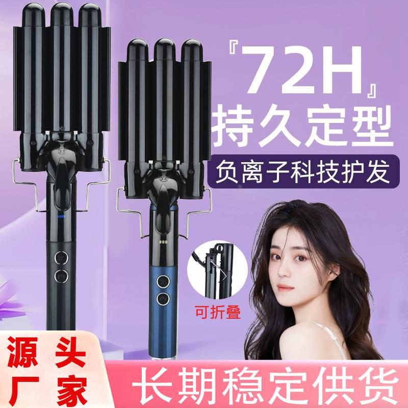跨境大卷三管卷发棒三棒卷发器水波纹蛋蛋卷25mm大波浪跨境烫发器