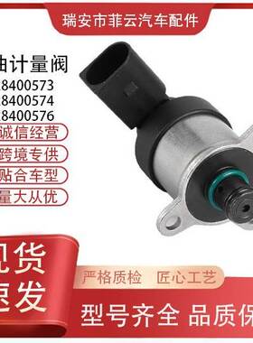 汽车配件适用于燃油计量单元 0928400573 0928400574 0928400576