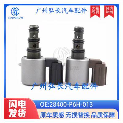 28400-P6H-013 28500-P6H-003适用于讴歌雅阁奥德赛电磁阀