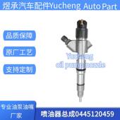 0445120459喷油器总成13074417适用于WEICHAI CO.LTD发动机全新