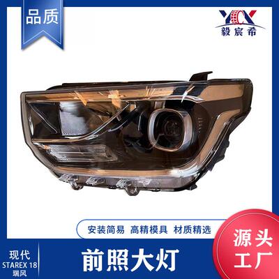 适用于现代 瑞风 STAREX 18/H1 前照大灯 92101-4H60092102-4H600