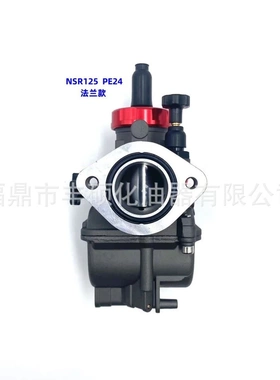 PE24FL法兰运动改装款NSR125 KX80 KX100 KX125 24MM黑色化油器